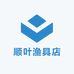 顺叶渔具店