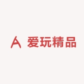 爱玩精品