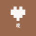 小鹿DIY制品
