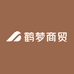 鹤梦商贸