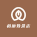 柏丽甄选店