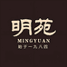 明苑滋补店