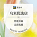 乌米优选店