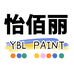 怡佰丽涂料
