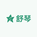 舒琴女装穿搭
