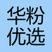 华粉优选手机