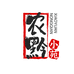 农黔生鲜特产店