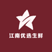 江南优选生鲜