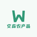 金寨县文森农产品