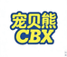宠贝熊贸易童车专卖店