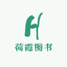 荷霞图书专营店
