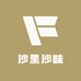 沙里沙味