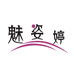魅姿婷咖啡因塑身衣店