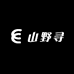 山野寻