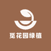 觅花园绿植