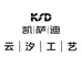 凯萨迪云汐工艺3
