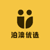 泊澳优选