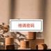 格调密码香薰店