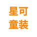 星可童装个体店