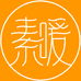 素暖温养生活