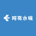 阿亮水族