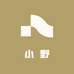 小野睡衣供应链
