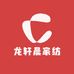 龙轩晨家纺