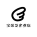 宝荣芝企业店
