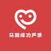 马到成功严选