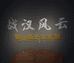 汉缃会展中心