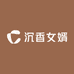 沉香女婿