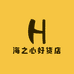 海之心好货店