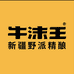 牛沫王精酿啤酒工厂店