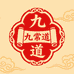 九常道