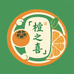 新会柑之喜陈皮柑普茶优品