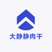 大静静肉干