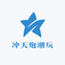 冲天炮潮玩