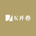 K开卷