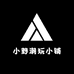 小野潮玩小铺
