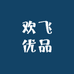 欢飞优品