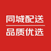 同城优选（香园街店）