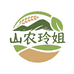 山农玲姐土特产