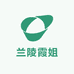 兰陵霞姐的店铺头像