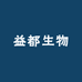 益都生物企业店