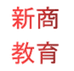 长沙新商教育企业店