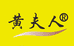 黄夫人面点
