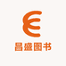 昌盛图书企业店