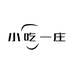 小吃一庄