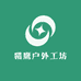 猎鹰户外工坊