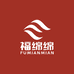 福绵绵家纺